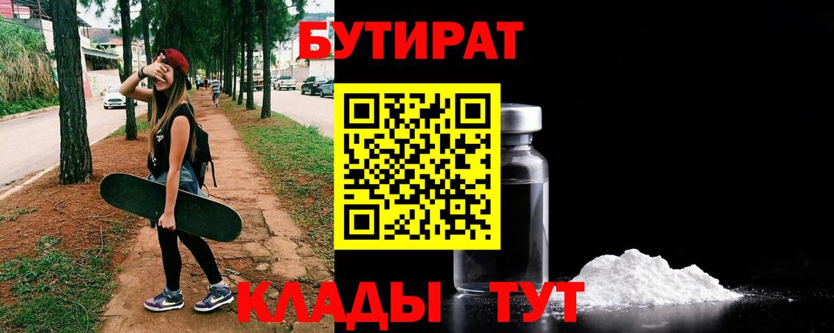 Бутират вода Новоуральск