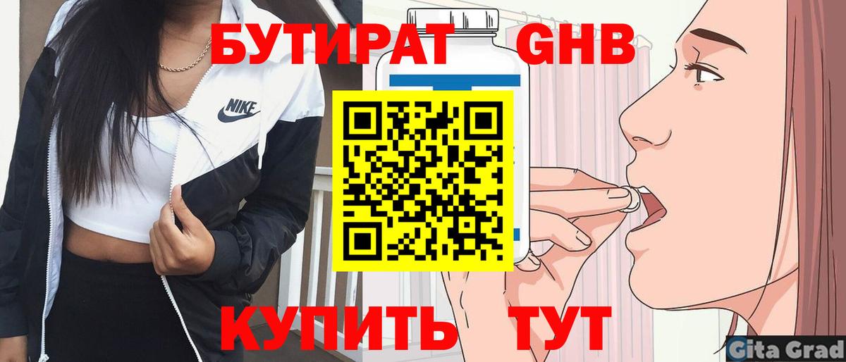 Новоуральск  БУТИРАТ бутик  Вход с VPN 