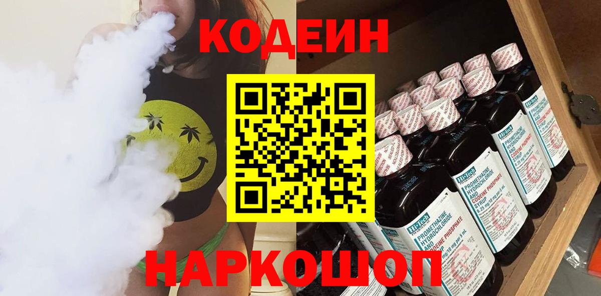 Новоуральск  Кодеиновый сироп Lean напиток Lean (лин)  Вход с VPN 
