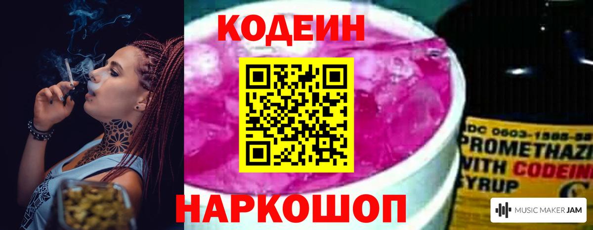 Кодеиновый сироп Lean Purple Drank Новоуральск