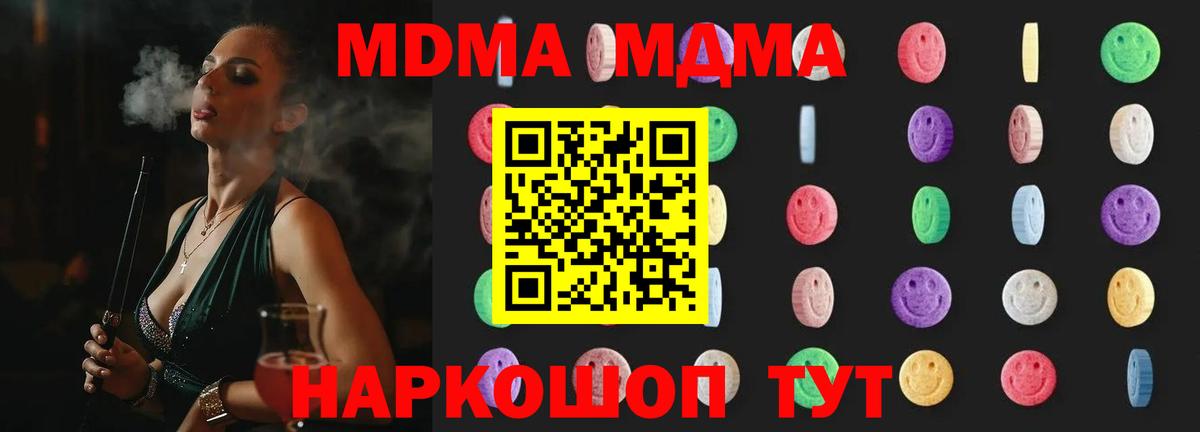 МДМА VHQ  Вход с VPN  Новоуральск  МДМА  MDMA молли 